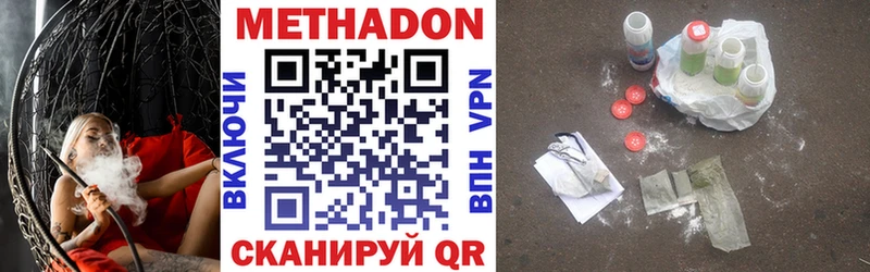 Метадон methadone  где купить наркоту  Шатура 